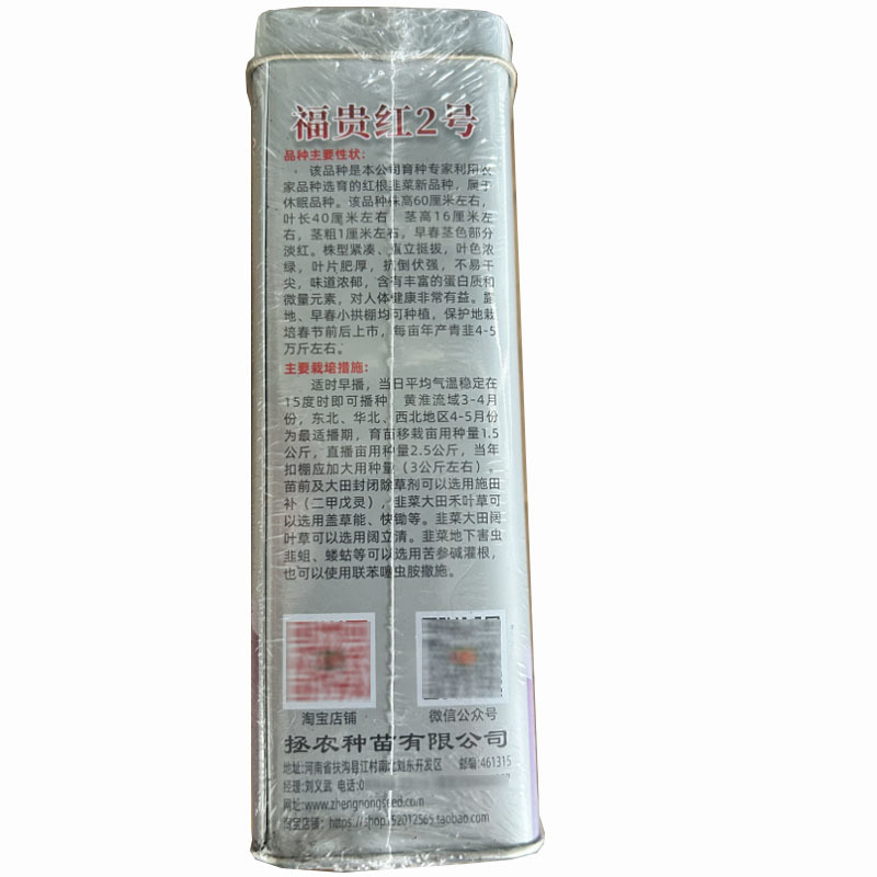 富贵红2号紫根韭菜种子红根直立抗倒伏强味道浓郁基地品