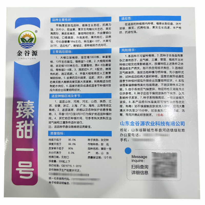 臻甜一号甜瓜种子早熟厚皮易坐果果肉桔红火烈鸟
