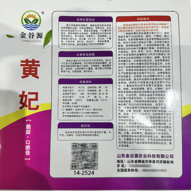黄妃皮豹纹甜瓜种子花皮香瓜种籽甜度高香味浓春秋播