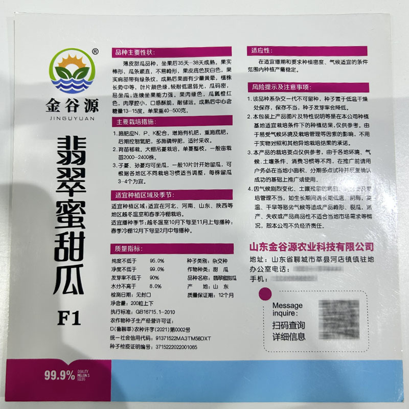 翡翠蜜甜瓜种子正品洋香瓜甜瓜种籽春季季大全羊角蜜