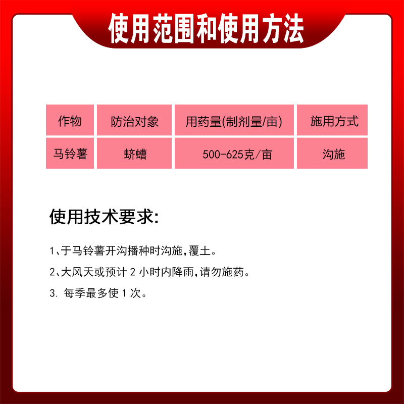 粒根沙1.6%氯虫噻虫胺马铃薯蛴螬韭蛆地下害虫农药杀虫剂