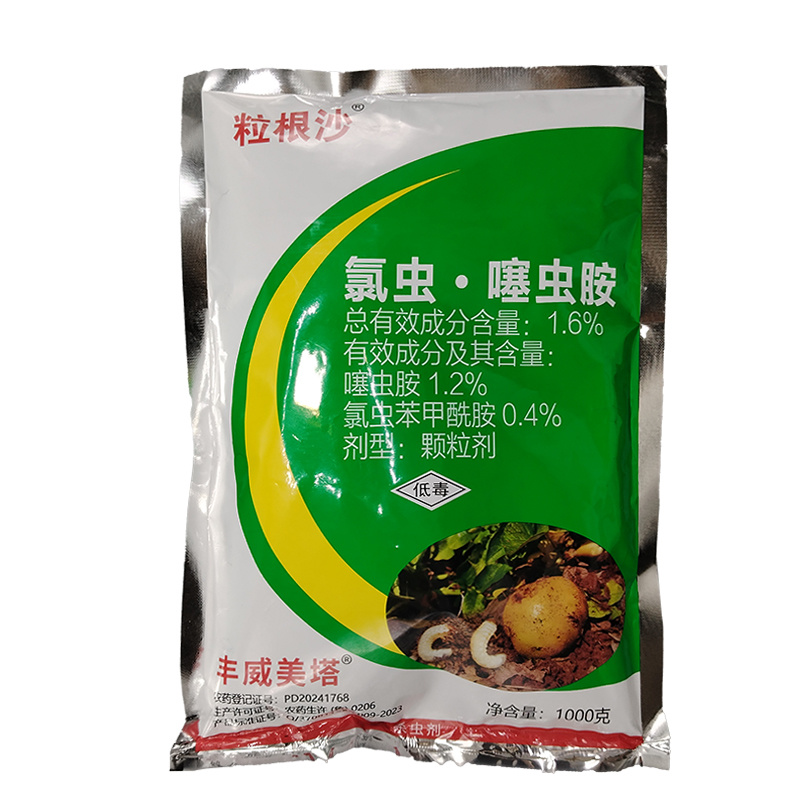 粒根沙1.6%氯虫噻虫胺马铃薯蛴螬韭蛆地下害虫农药杀虫剂