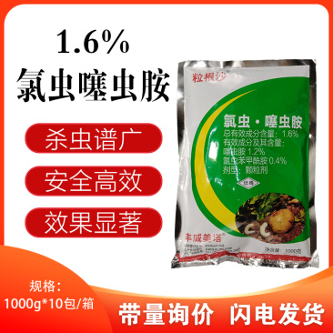 粒根沙1.6%氯虫噻虫胺马铃薯蛴螬韭蛆地下害虫农药杀虫剂