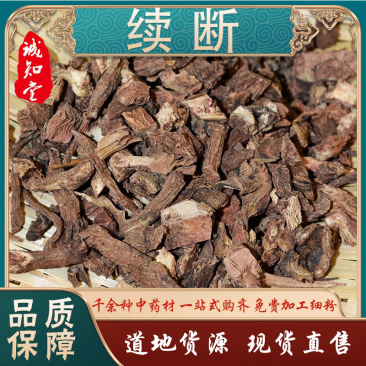 《精品》续断川断大量有货精选药材品质保证可视频看货