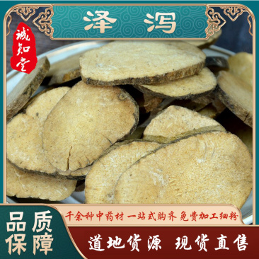 《精品》泽泻大量有货精选药材品质保证可视频看货