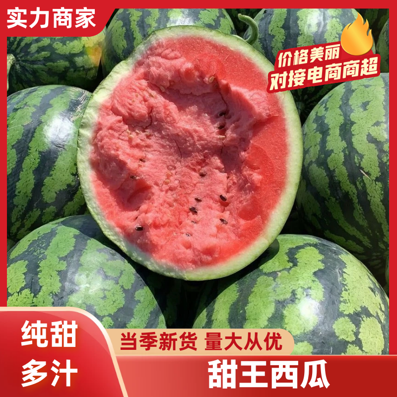 陕西甜王西瓜陕西西瓜皮薄多汁包熟包甜供应市场电商