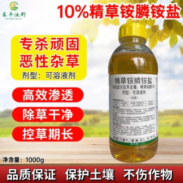10%精草铵膦铵盐果园专用除草剂荒地除草剂