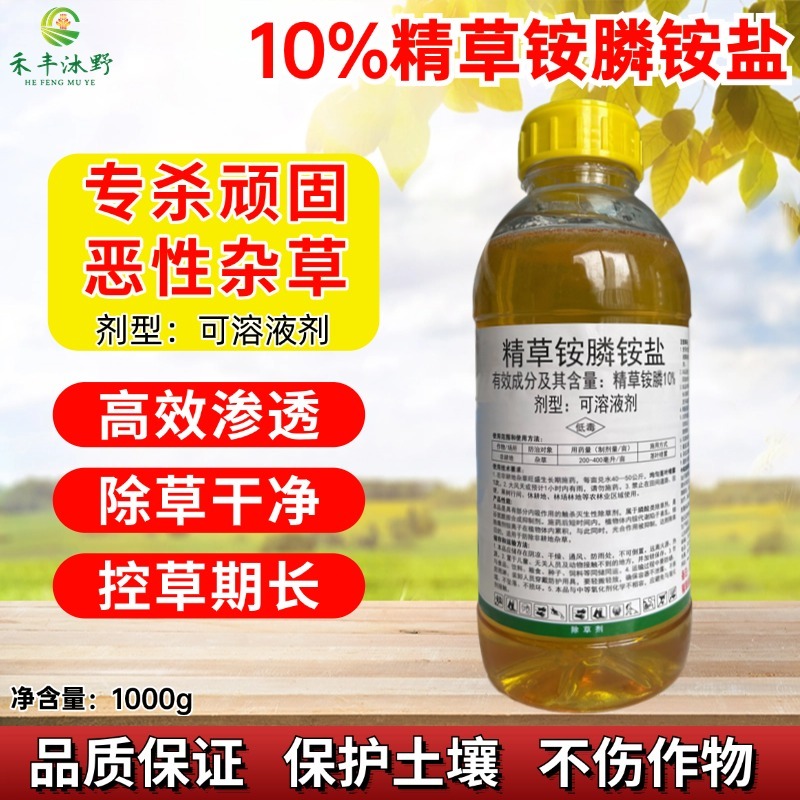 10%精草铵膦铵盐果园专用除草剂荒地除草剂