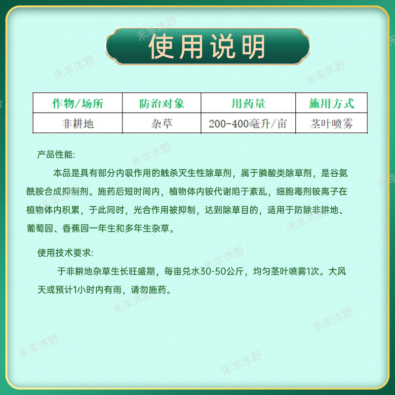 10%精草铵膦铵盐果园专用除草剂荒地除草剂