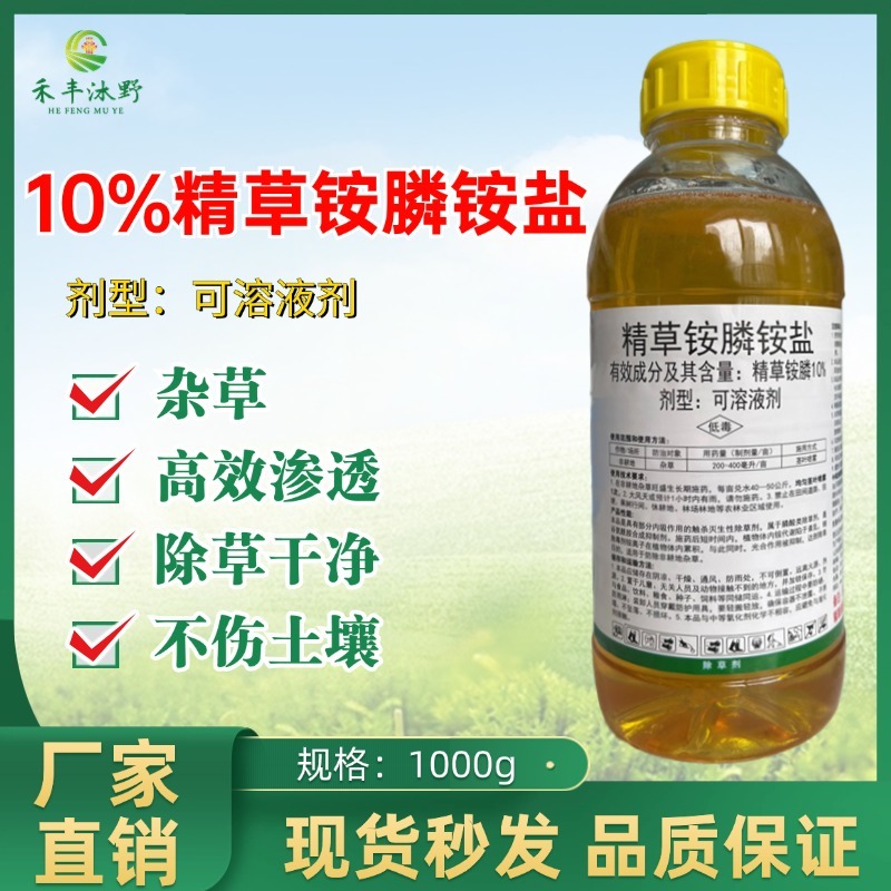 10%精草铵膦铵盐果园专用除草剂荒地除草剂