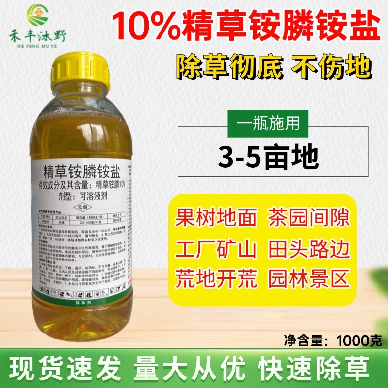 10%精草铵膦铵盐果园专用除草剂荒地除草剂