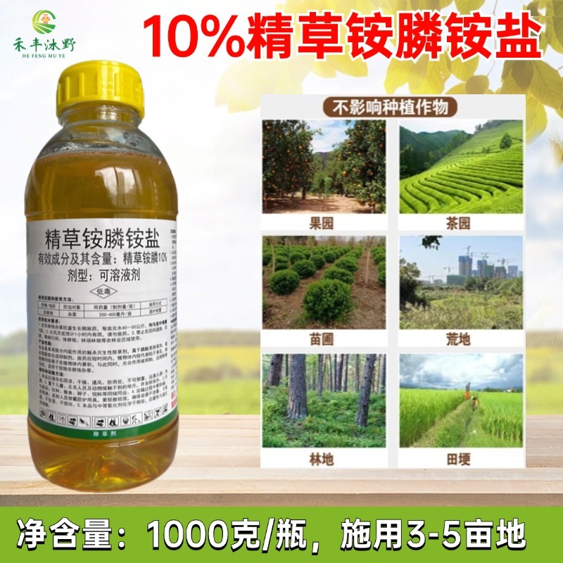 10%精草铵膦铵盐果园专用除草剂荒地除草剂
