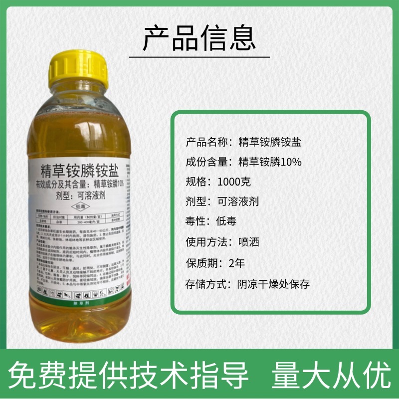 10%精草铵膦铵盐果园专用除草剂荒地除草剂