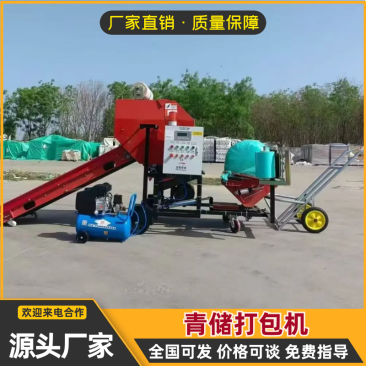 青储打包机生产源头厂家，厂家直销，直接发货
