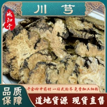 《精品》川芎大量有货精选药材品质保证可视频看货