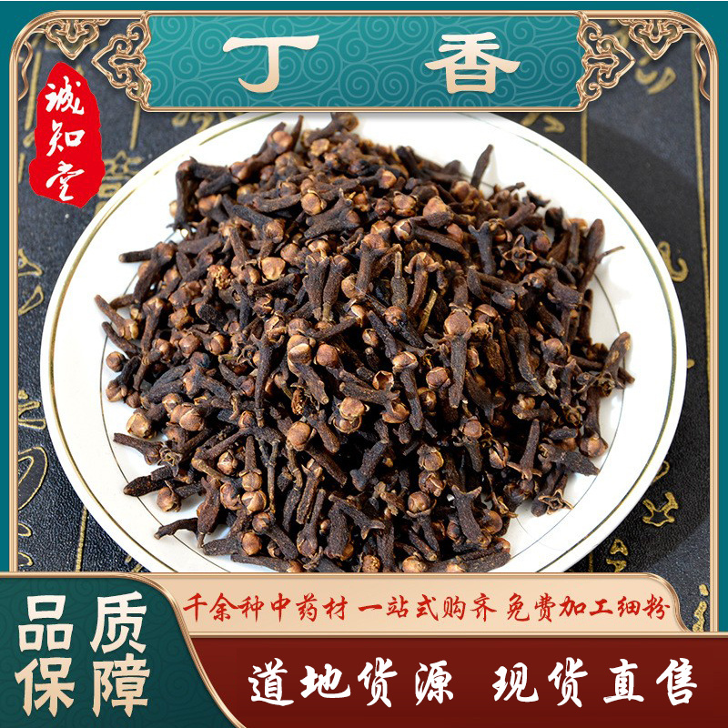 《精品》丁香大量有货精选药材品质保证可视频看货