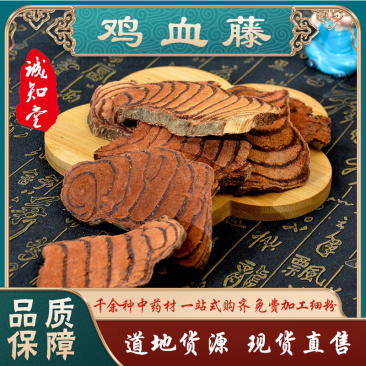 《精品》鸡血藤大量有货精选药材品质保证可视频看货