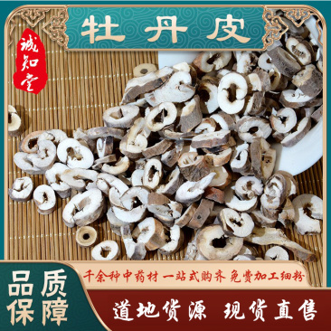 《精品》牡丹皮大量有货精选药材品质保证可视频看货