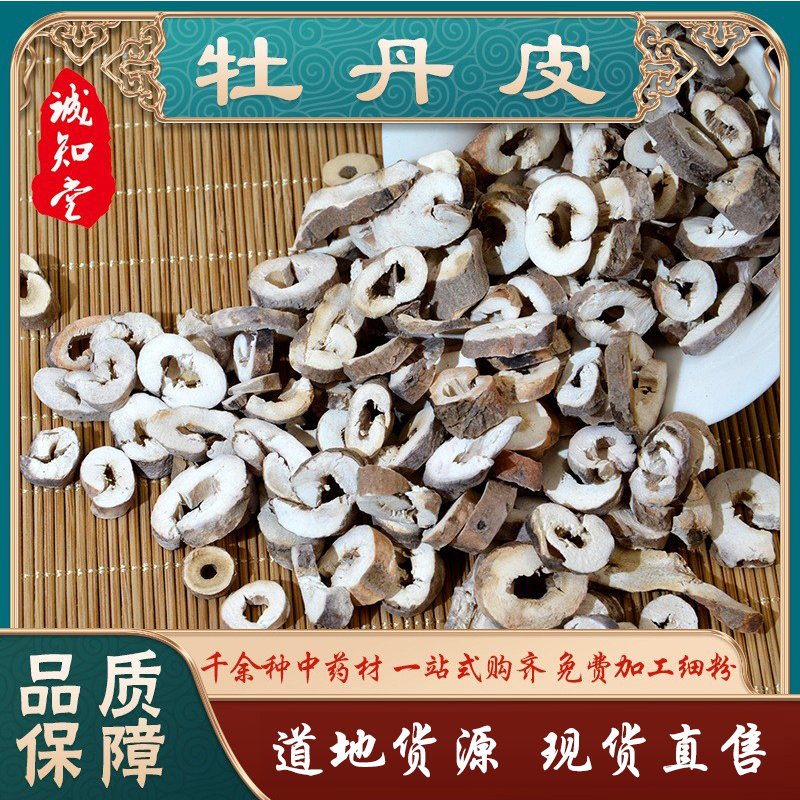 《精品》牡丹皮大量有货精选药材品质保证可视频看货