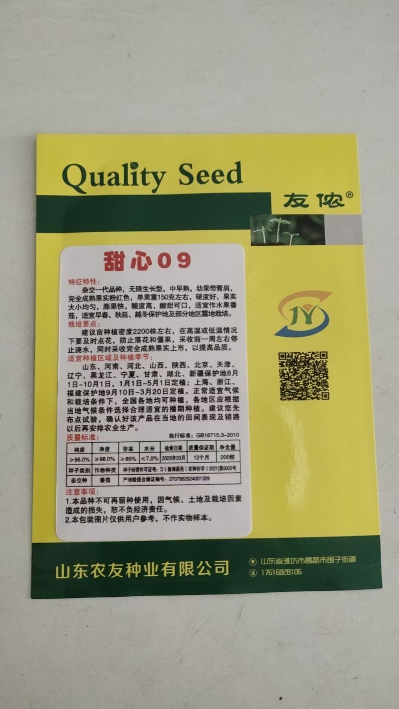 草莓柿子种子酸甜水果西红柿种籽青肩绿腚番茄甜心09中大果
