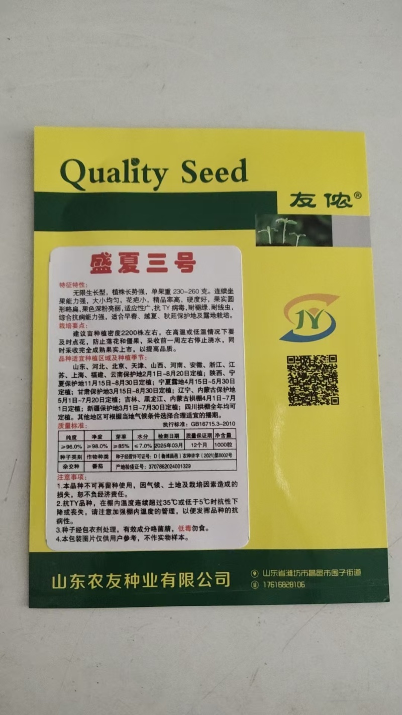 抗病毒西红柿种子大果硬粉番茄种籽耐热耐裂盛夏三号