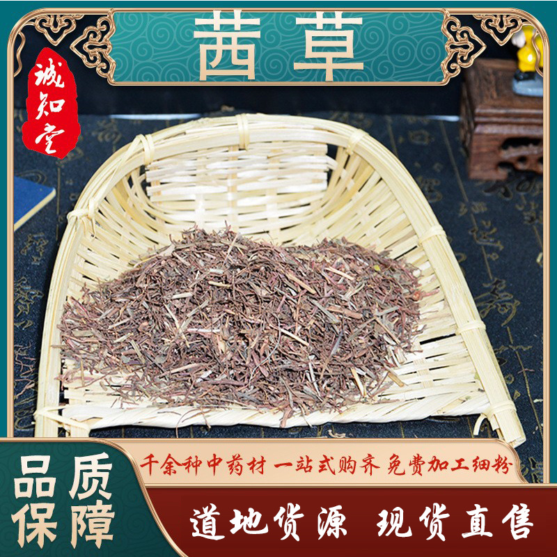 《精品》红茜草大量有货精选药材品质保证可视频看货