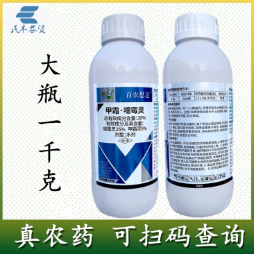 百农思达30%甲霜噁霉灵噁霉灵甲霜灵恶霉灵水稻立枯病内