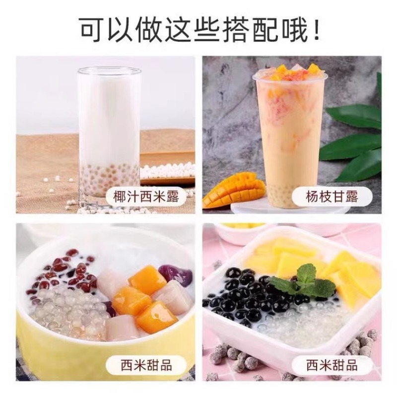 今年西米西米露家用奶茶店专用芒果椰汁水果捞水晶粽子原料