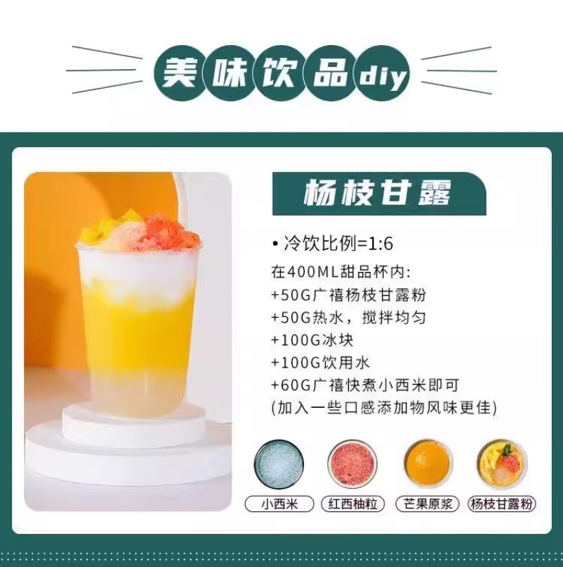 今年西米西米露家用奶茶店专用芒果椰汁水果捞水晶粽子原料