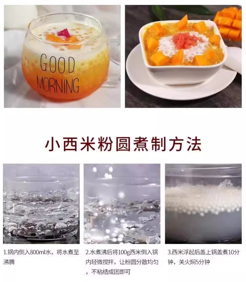 今年西米西米露家用奶茶店专用芒果椰汁水果捞水晶粽子原料