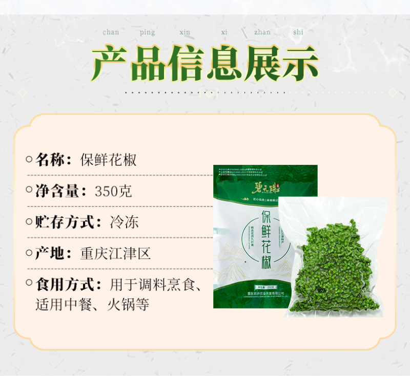 重庆江津青花椒冷冻鲜青花椒麻椒藤椒粒贴牌批发一件代发厂家