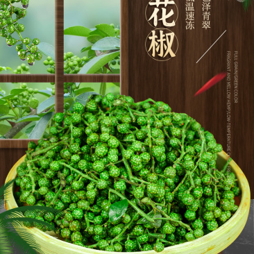 重庆江津青花椒冷冻鲜青花椒麻椒藤椒粒贴牌批发一件代发厂家