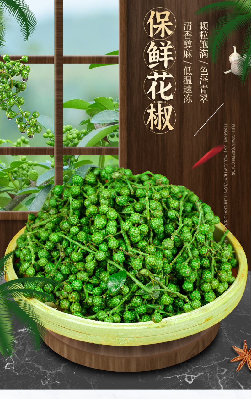 重庆江津青花椒冷冻鲜青花椒麻椒藤椒粒贴牌批发一件代发厂家