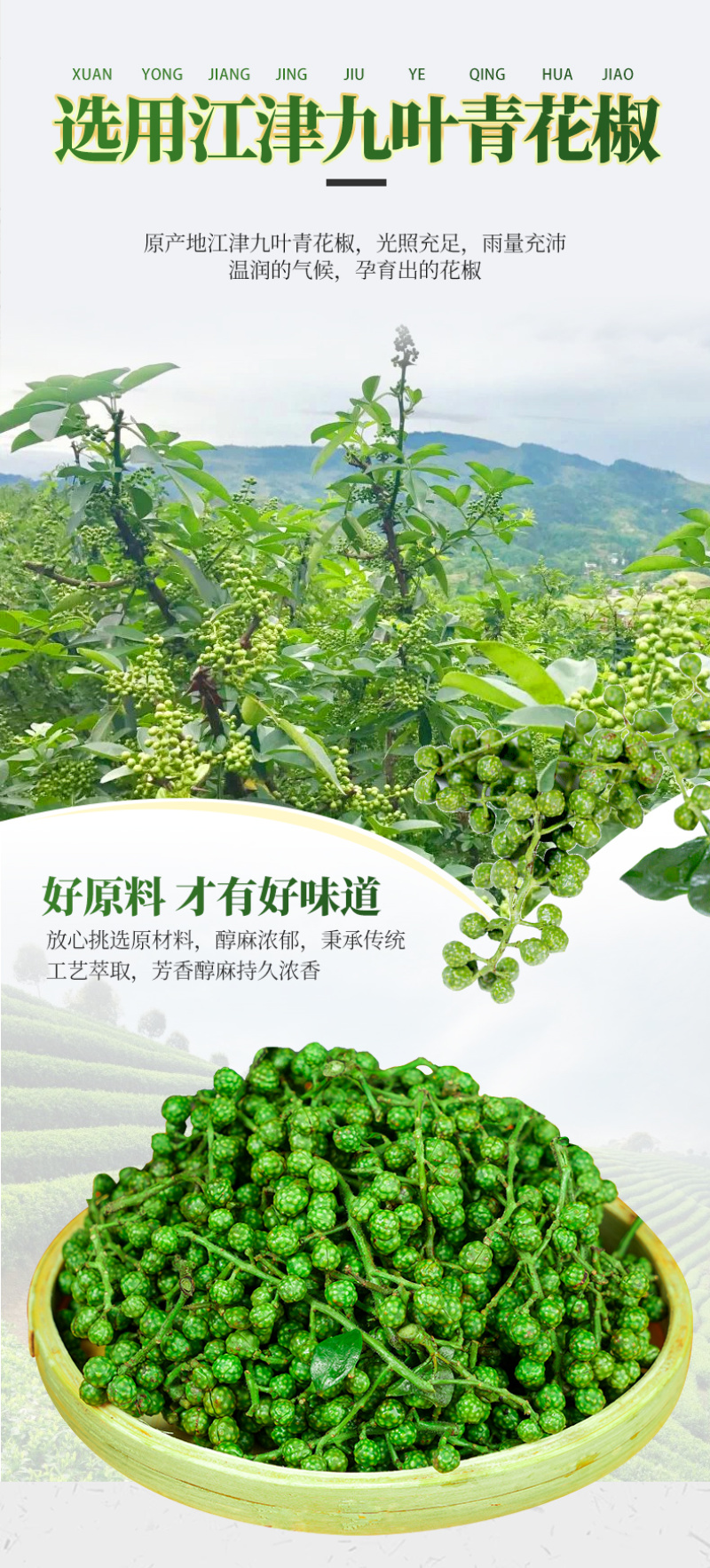 重庆江津青花椒冷冻鲜青花椒麻椒藤椒粒贴牌批发一件代发厂家
