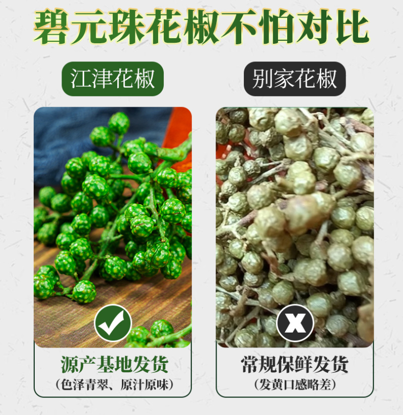 重庆江津青花椒冷冻鲜青花椒麻椒藤椒粒贴牌批发一件代发厂家