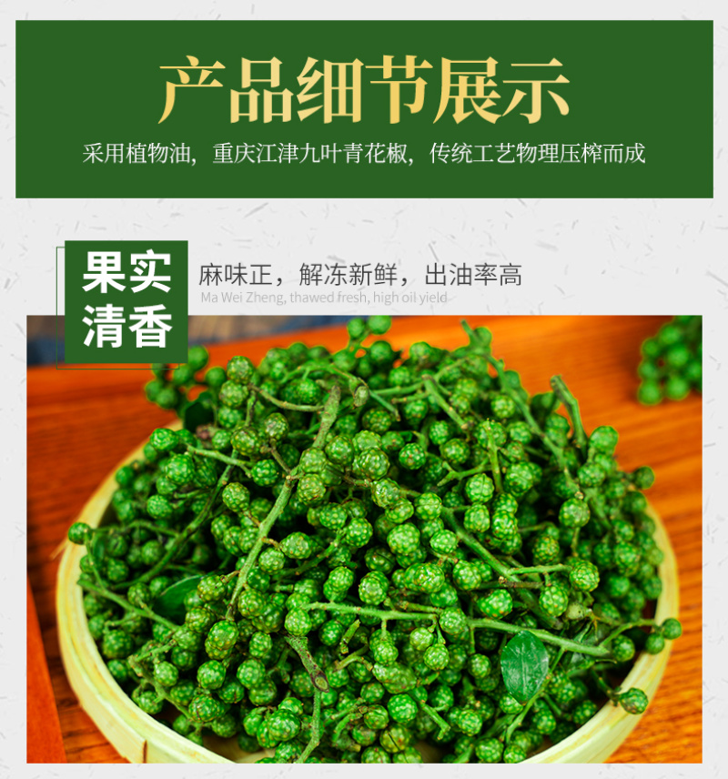 重庆江津青花椒冷冻鲜青花椒麻椒藤椒粒贴牌批发一件代发厂家