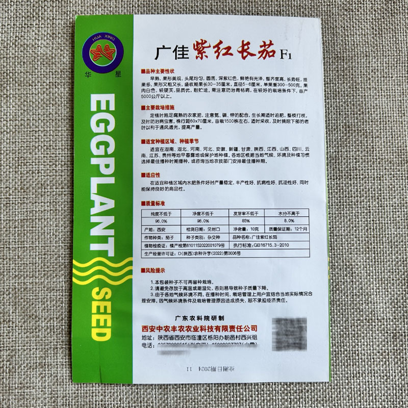 广佳紫红长茄种子早熟高产深紫红色果肉白色蔬菜种子