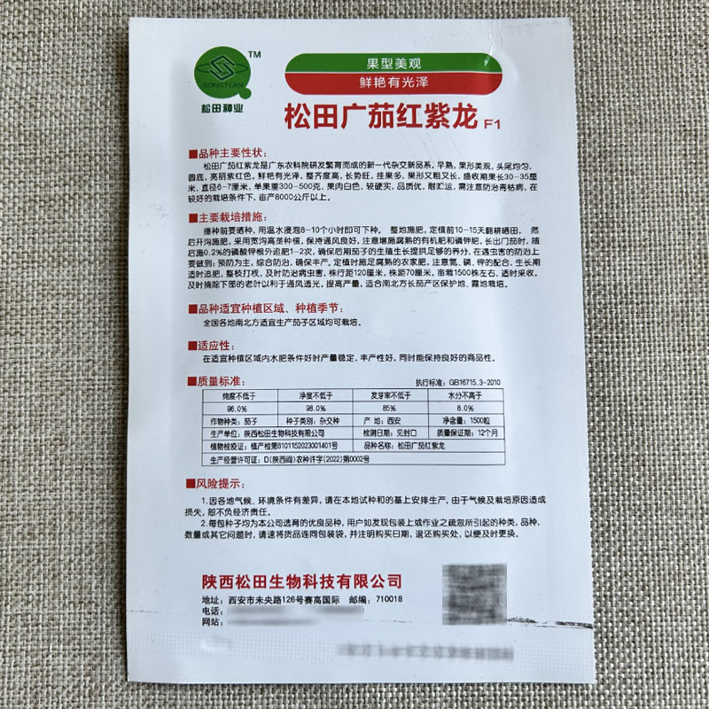 松田广茄红紫龙种子早熟高产深紫红色挂果多基地