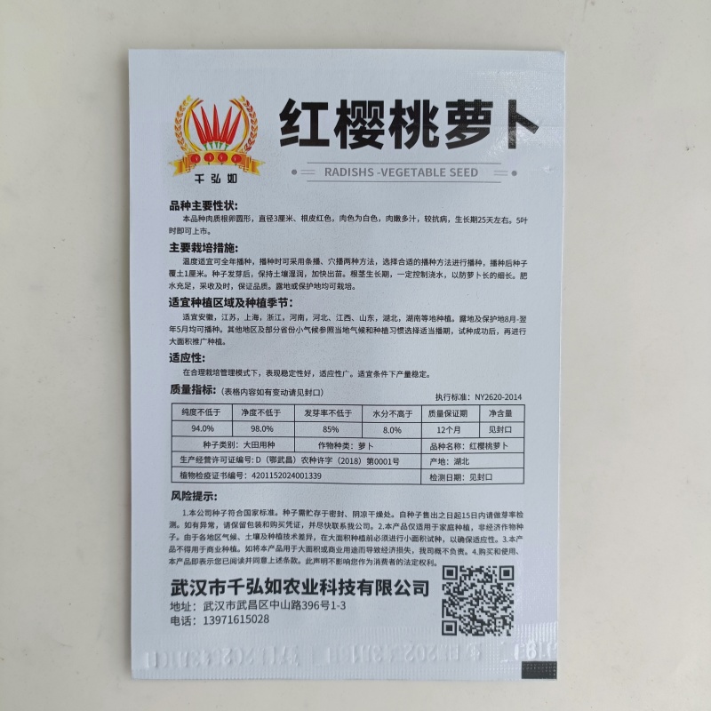 批发红樱桃萝卜种子菜种萝卜种子