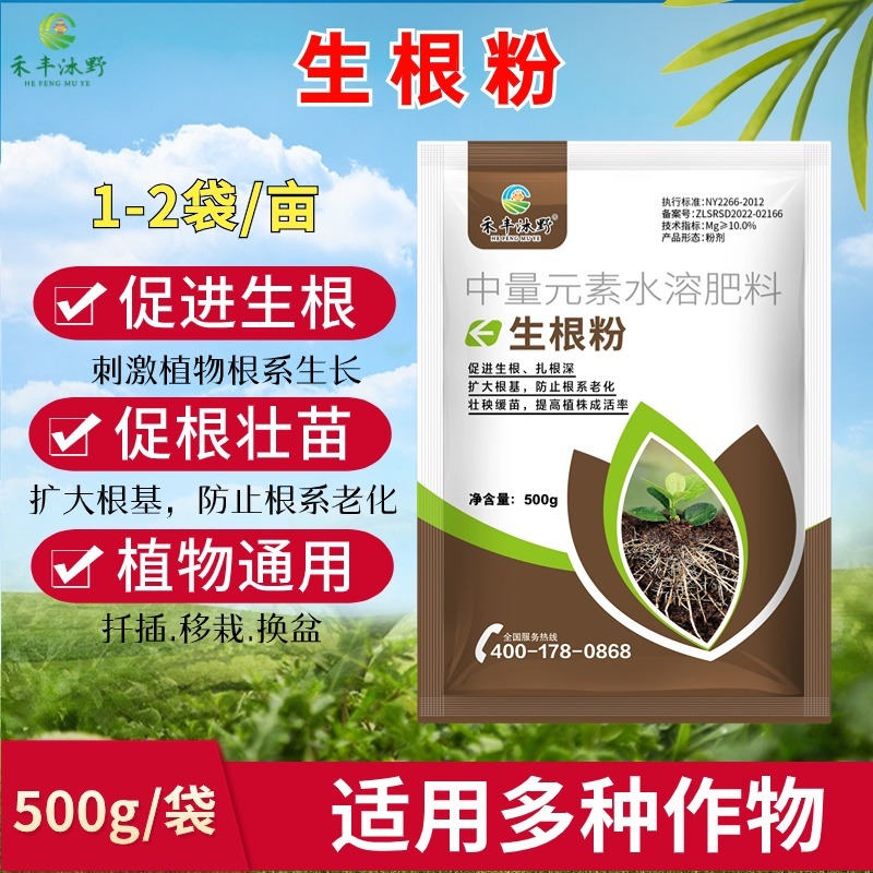 生根粉粗生根延长主根激发毛细根促进生根