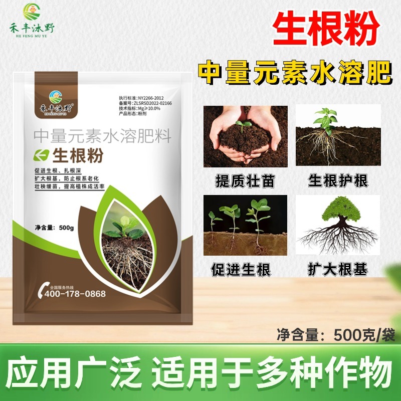 生根粉粗生根延长主根激发毛细根促进生根