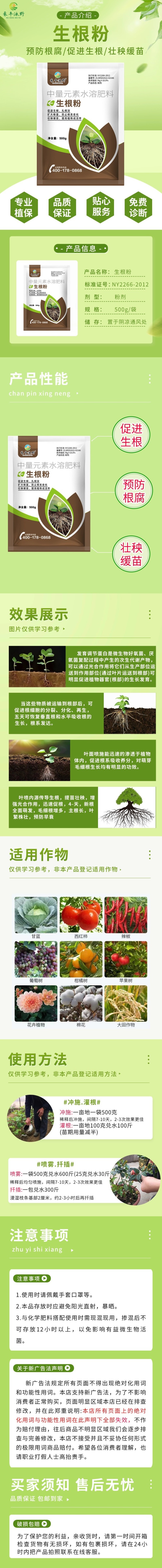 生根粉粗生根延长主根激发毛细根促进生根