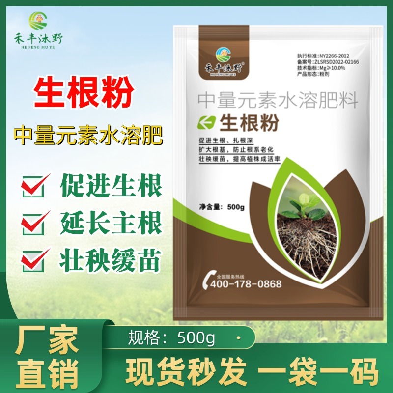 生根粉粗生根延长主根激发毛细根促进生根