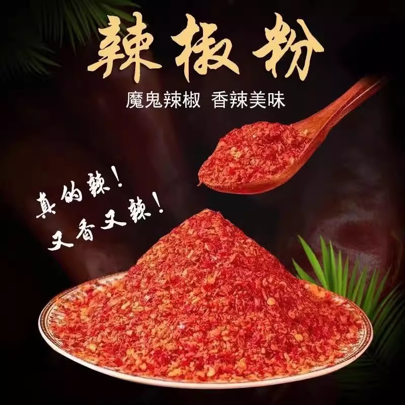 辣椒面辣椒中粗粉香辣特辣超辣干辣椒魔鬼椒香辣巨辣