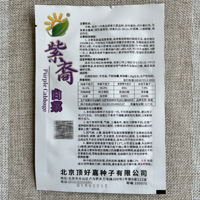 紫裔紫白菜种子大白菜原装1000粒春秋栽培大田基地种