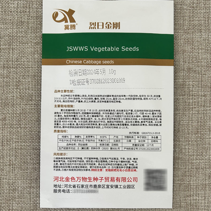 新改良烈日金刚夏播大白菜种子耐热大田夏秋季早熟耐热43°