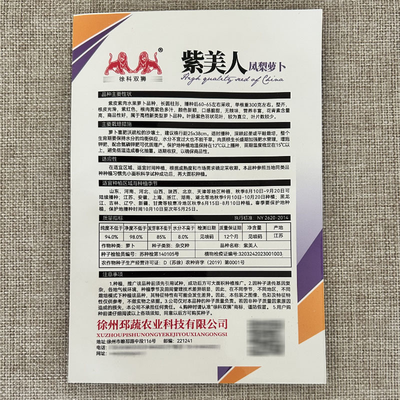 紫美人凤梨水果萝卜种子红心红皮红肉甜脆水分多可以生吃