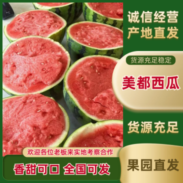 河南夏邑美都西瓜大量现货供应，规格齐全，可视频看货发全国