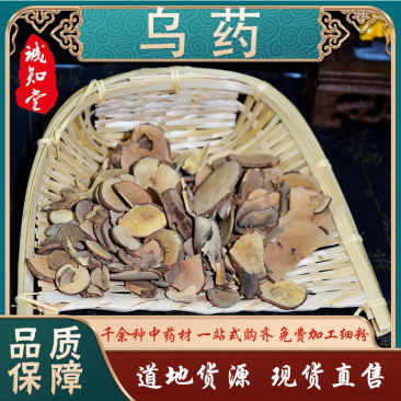《精品》乌药大量有货精选药材品质保证可视频看货