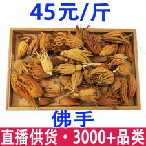 佛手佛手干果佛手整个佛手柑产地货源